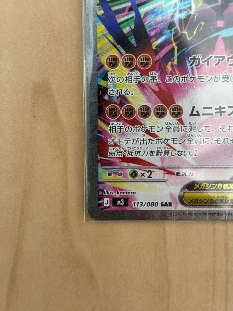 メガジガルデ SAR 他4枚セット売り