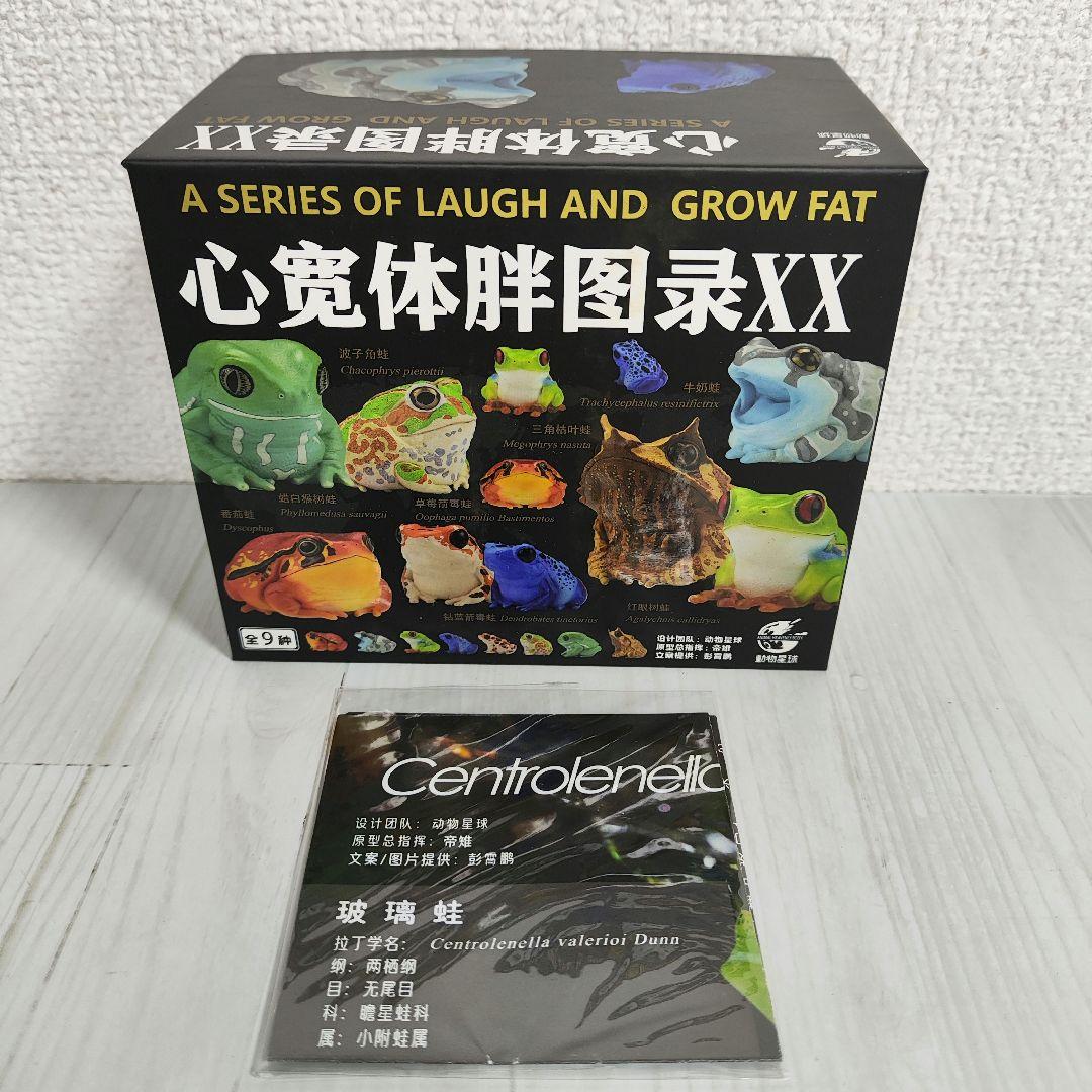 【動物の惑星】レア★ガラスガエル（シークレット）★フィギュア