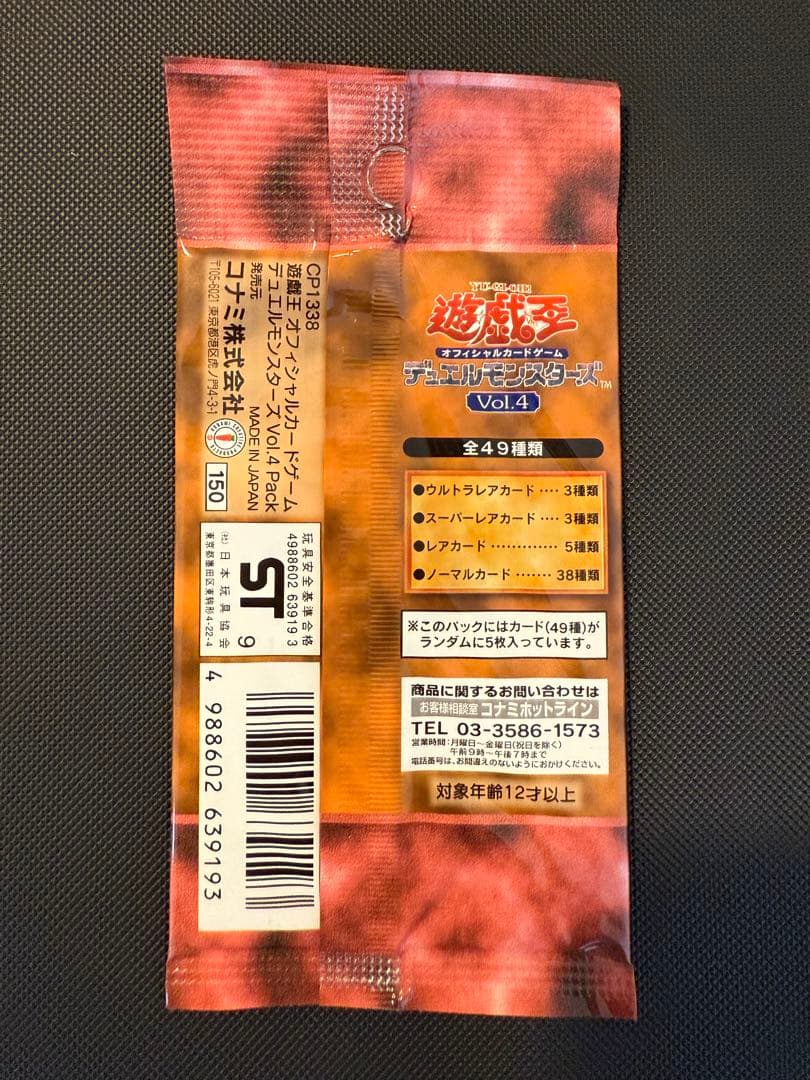 【遊戯王】Vol.4《未開封パック》