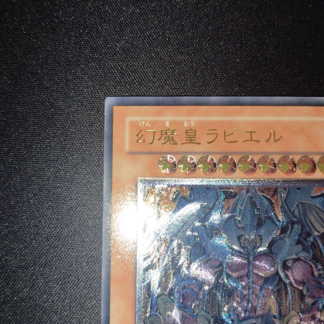 遊戯王　幻魔皇ラビエル 　旧レリーフ