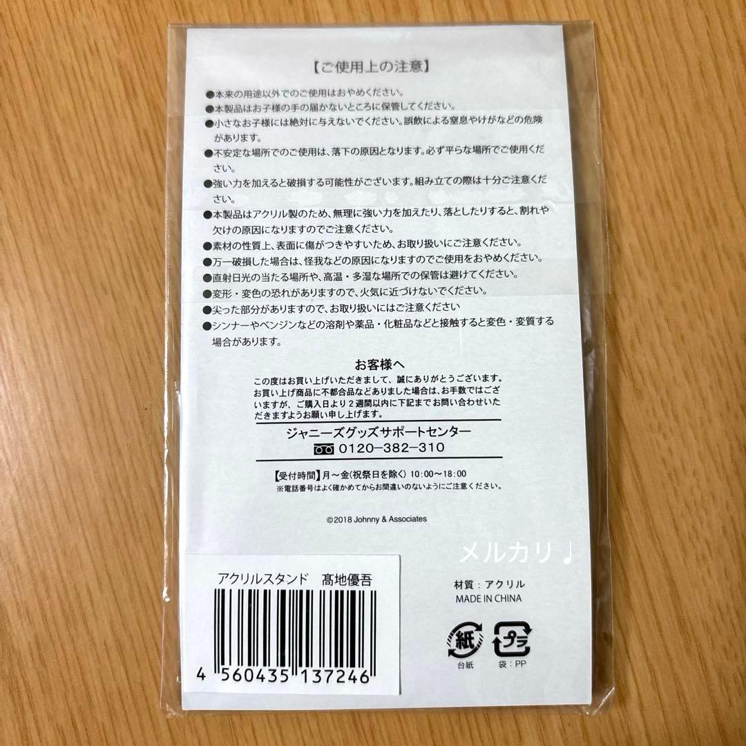 SixTONES 髙地優吾　サマパラ　アクリルスタンド　アクスタ