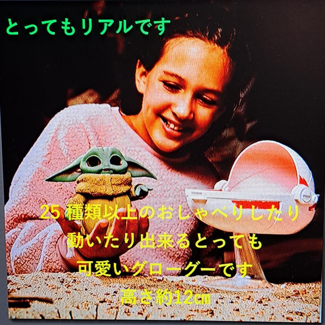 新品未開封　おしゃべりしたり身体が動くグローグー フィギュアとスピーダーセット