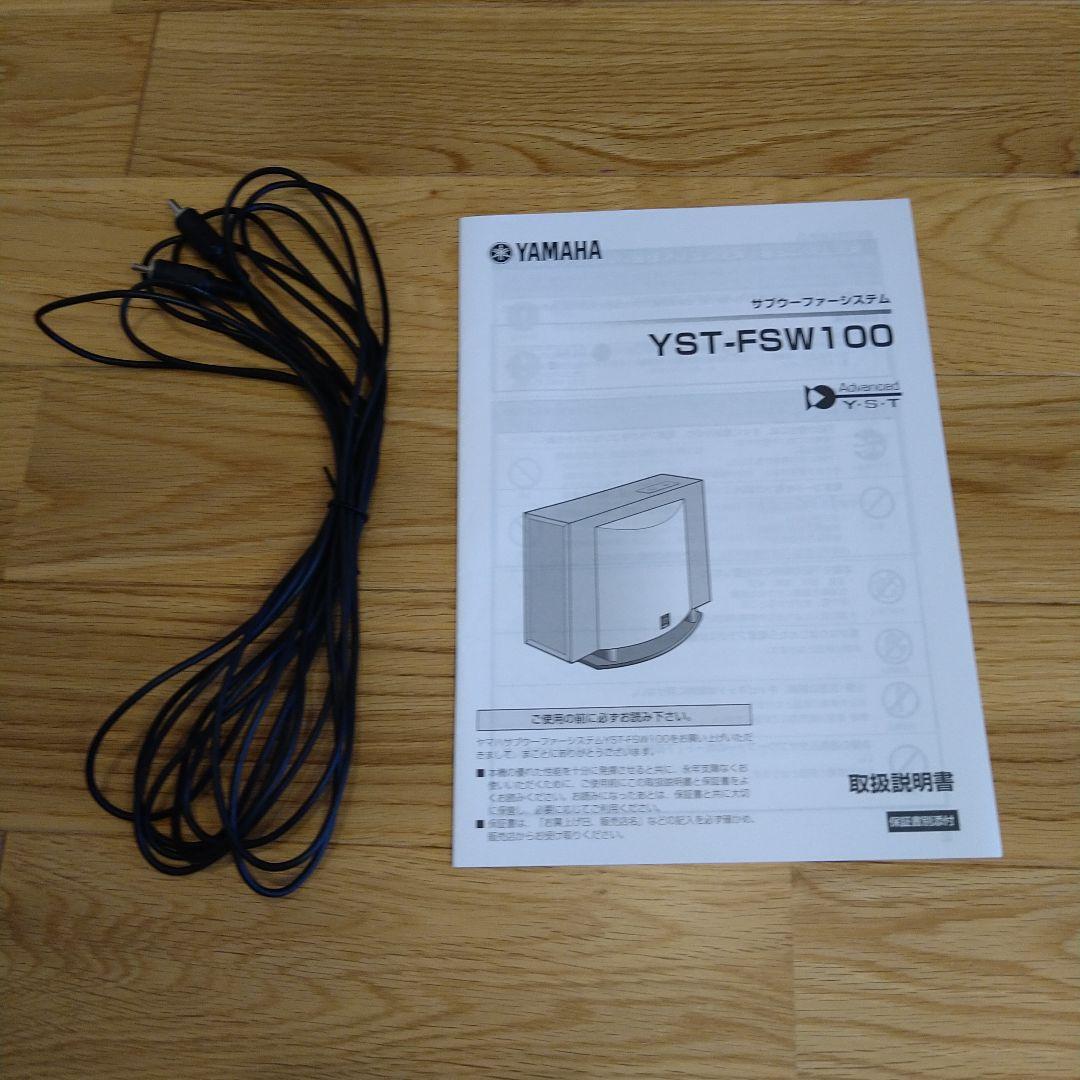 ヤマハ　サブウーファーYST-FSW100