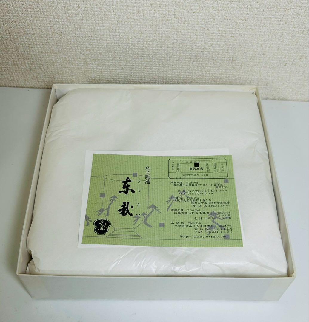 清水焼　片口皿　22cm 東哉　【10223m】
