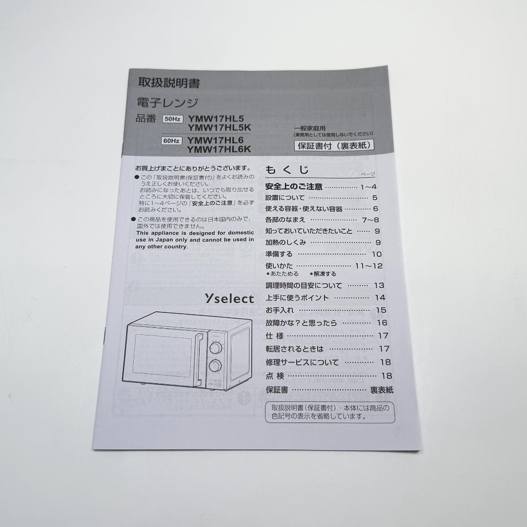 電子レンジ 700W 2024年製 YMW17HL6 60Hz専用 ホワイト