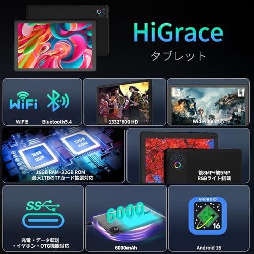 タブレット - HiGrace 10インチ Android15 Wi-Fi6モA