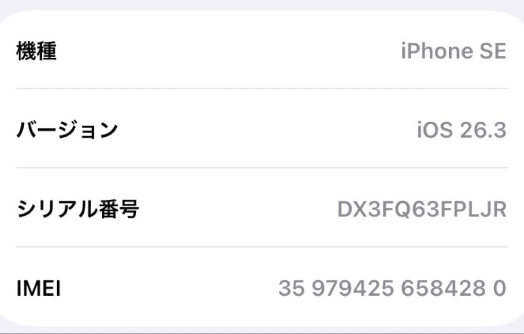 iPhone SE第2世代 64GB ホワイト本体のみ