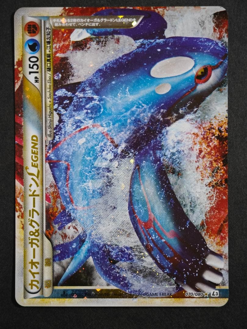ポケモンカード カイオーガ＆グラードンLEGEND L3 上下セット