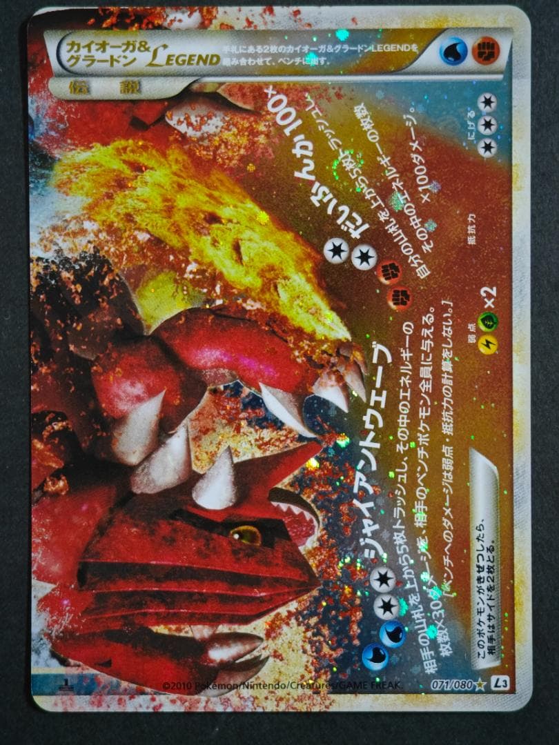 ポケモンカード カイオーガ＆グラードンLEGEND L3 上下セット