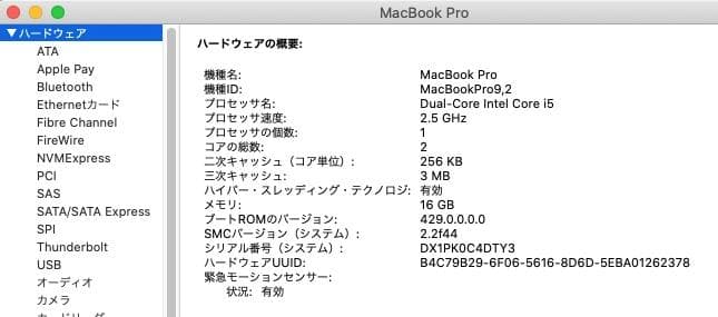 MacBook本体 MacBook Pro 13inch mid2012 16GB/500GBSSD