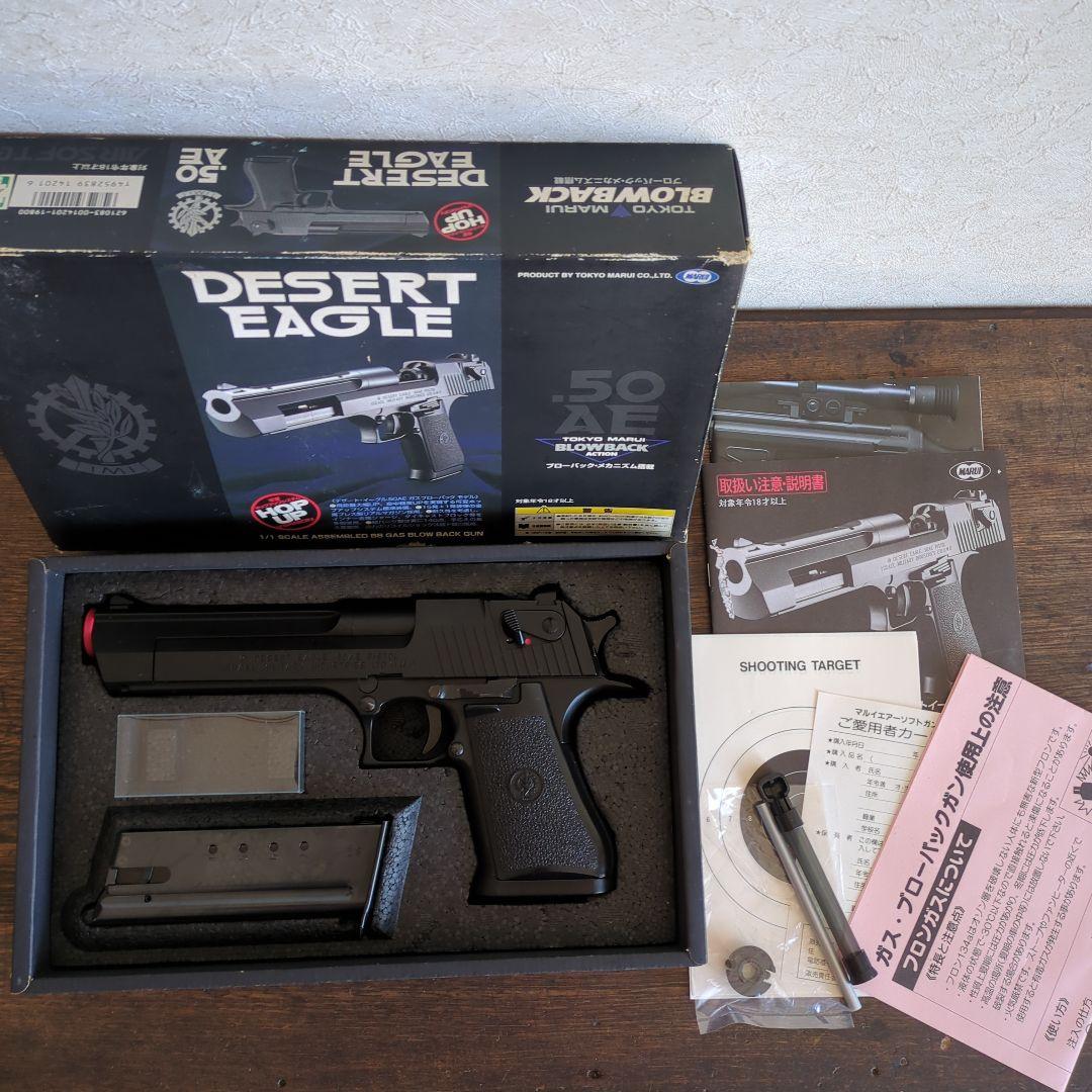 東京マルイDESERT EAGLEデザートイーグル.50AEガスブローバック