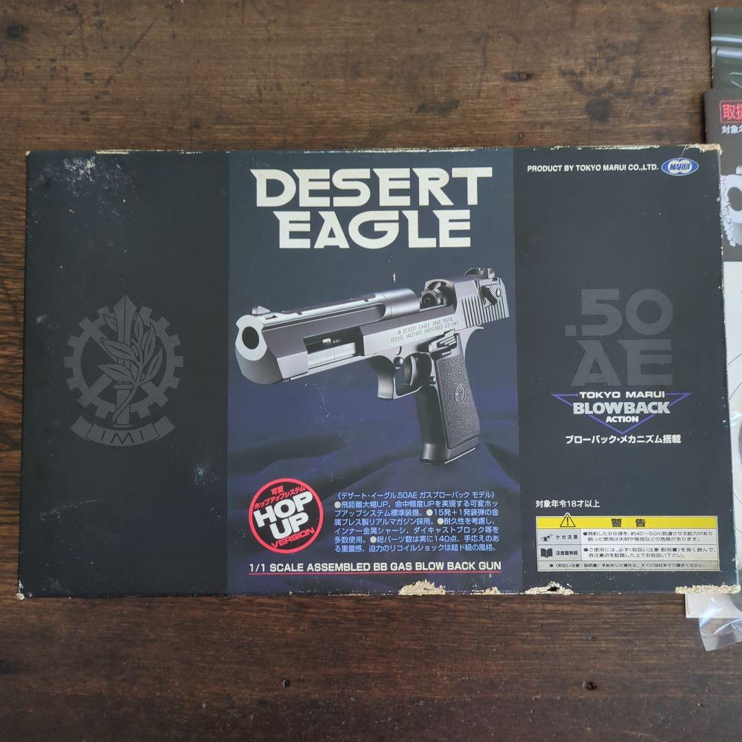 東京マルイDESERT EAGLEデザートイーグル.50AEガスブローバック
