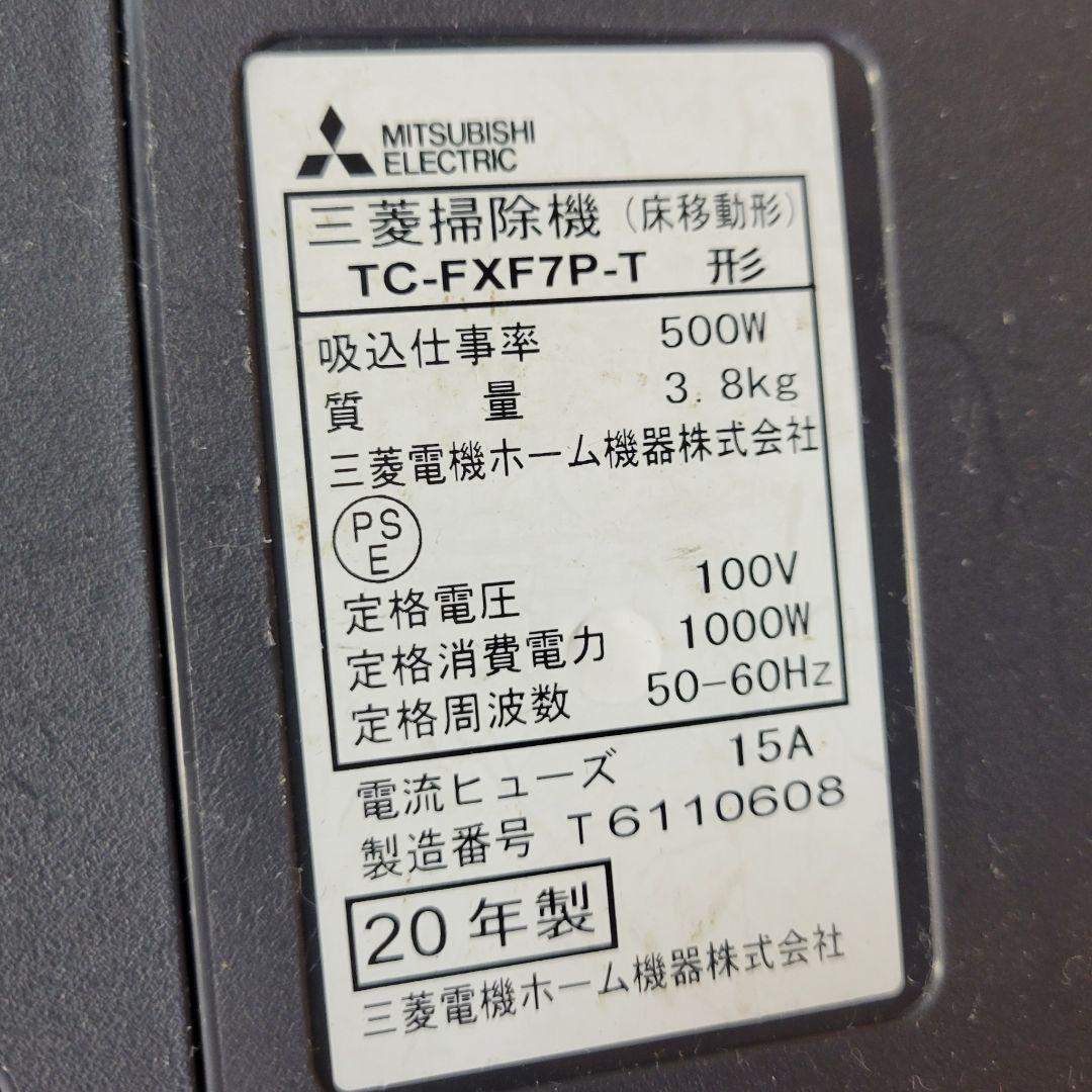 2020年 三菱 MITSUBISHI 紙パック式 掃除機 TC-FXF7P
