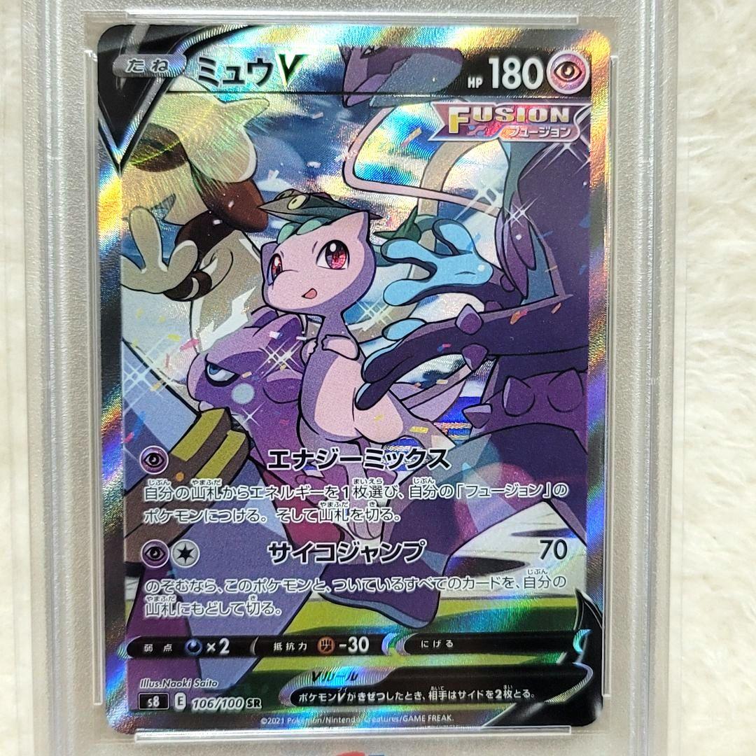PSA10 ミュウV SR フュージョンアーツ 106/100 ポケカ
