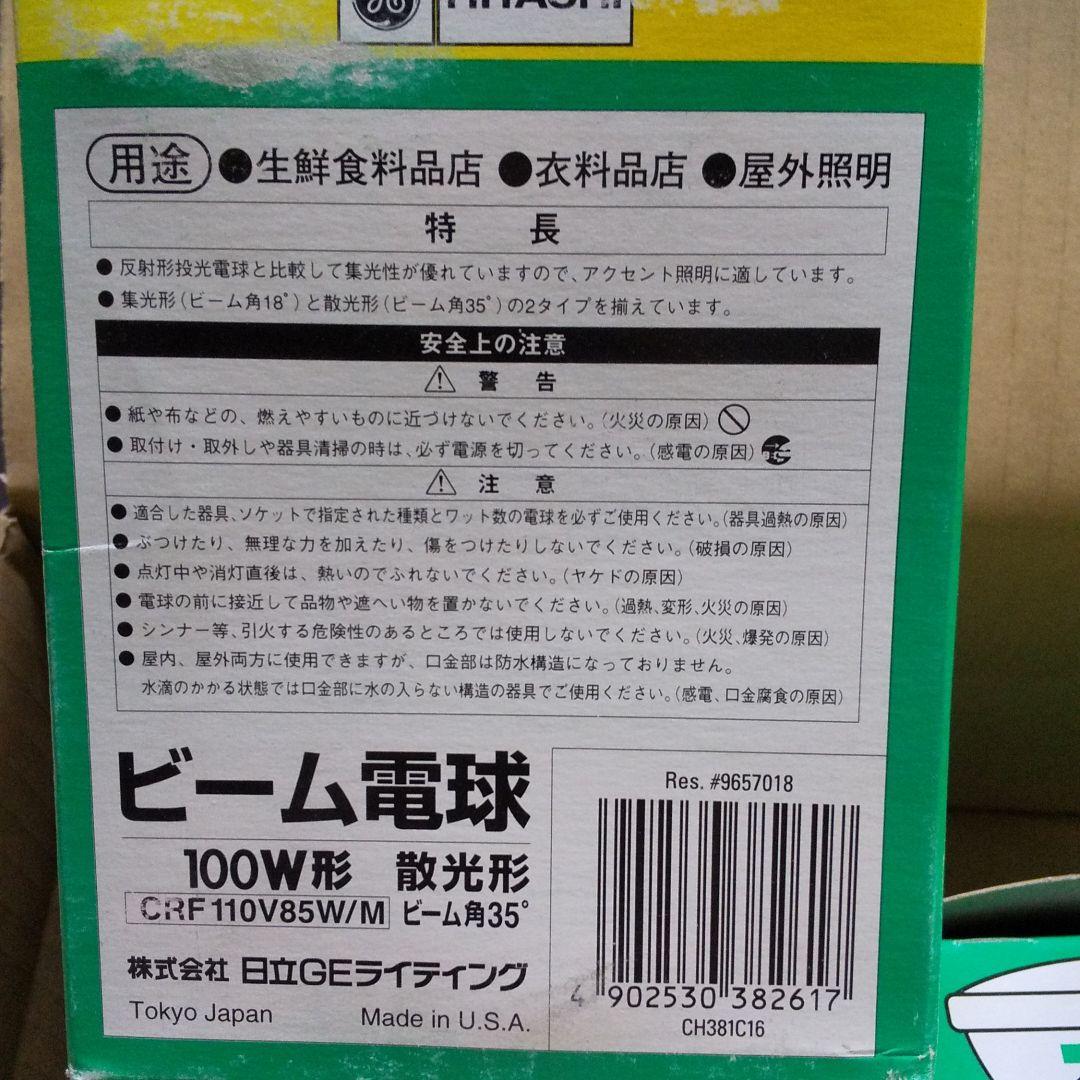 HITACHI ビーム電球 100W 10個