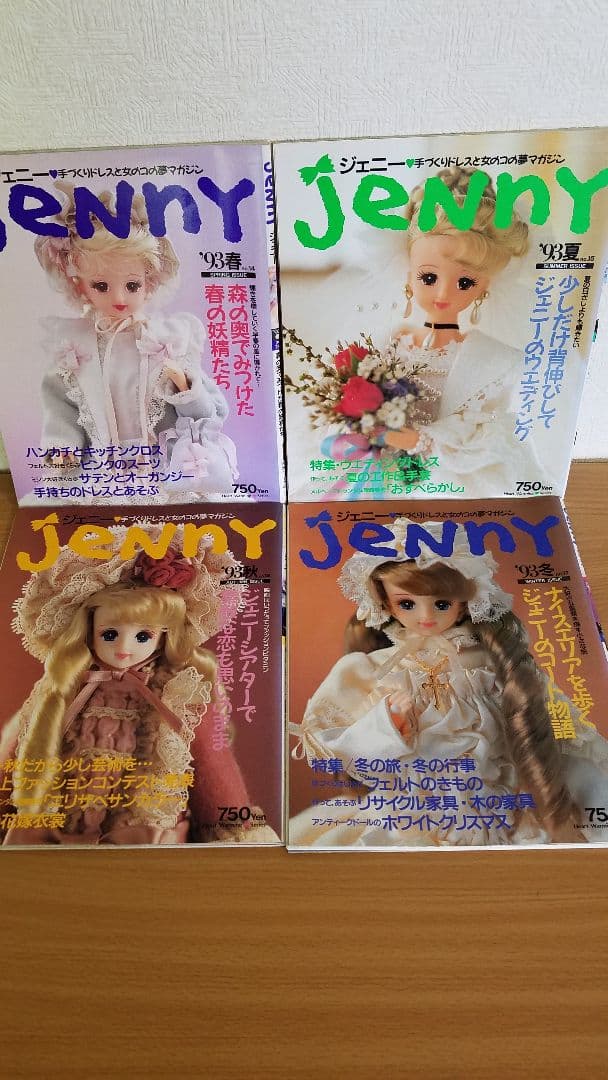 希少④ Jenny93年春・夏・秋・冬号