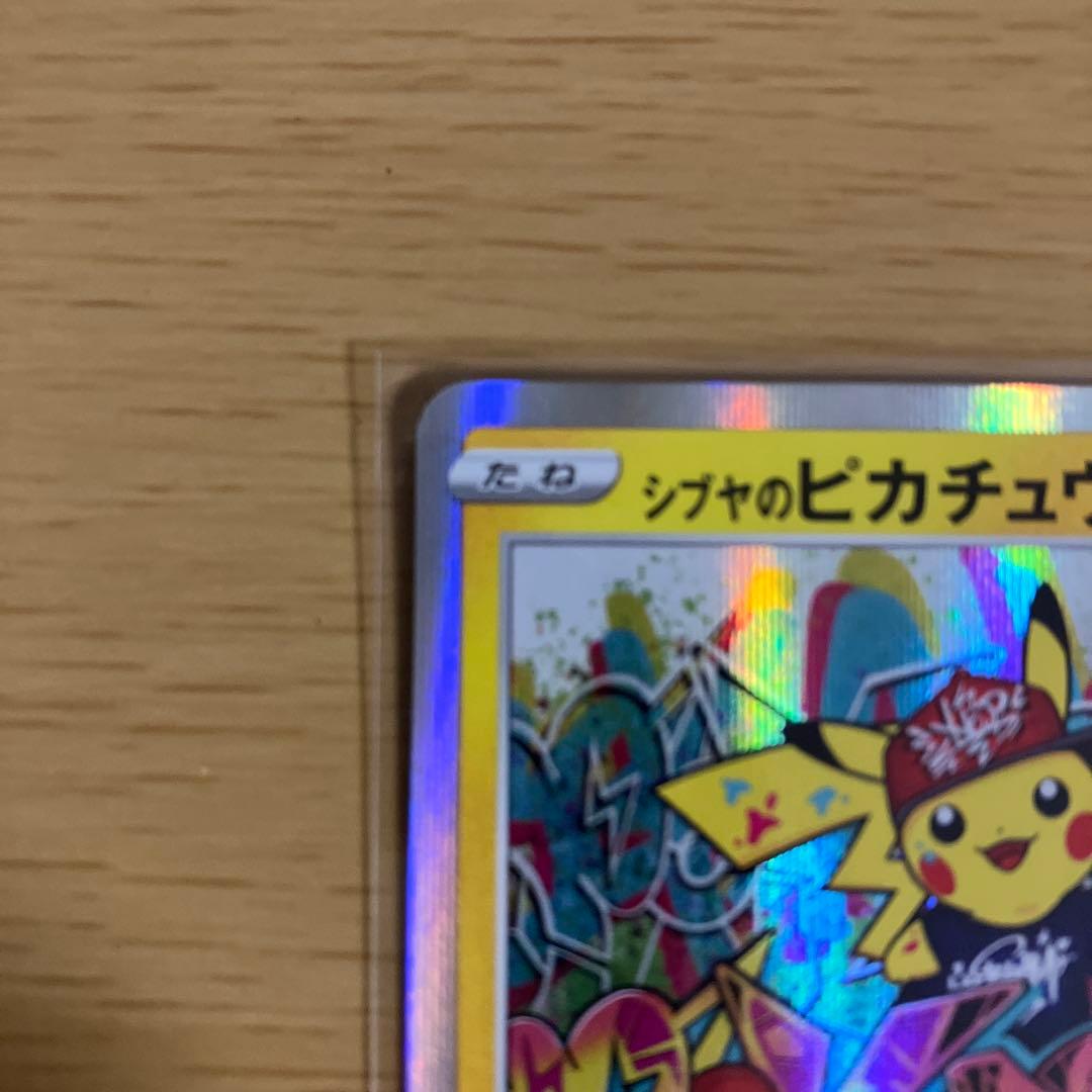 シブヤのピカチュウ　プロモカード