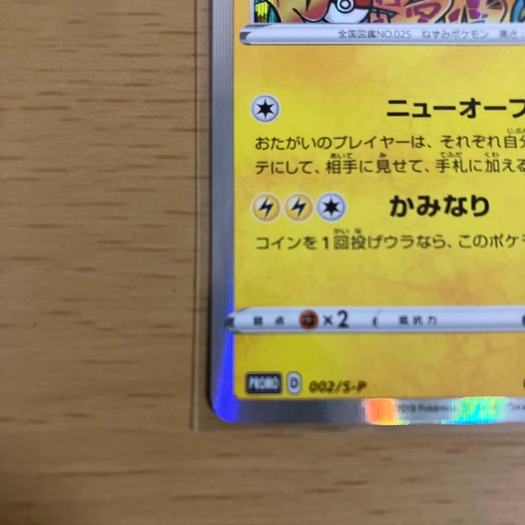 シブヤのピカチュウ　プロモカード