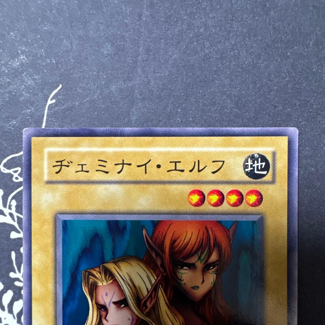 ヂェミナイエルフ　遊戯王　初期
