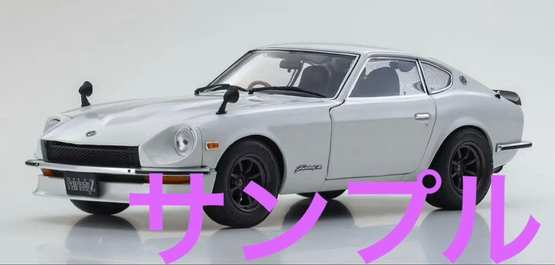 1/18 日産 フェアレディ Z-L S30 ホワイトパールクリスタル シャイン