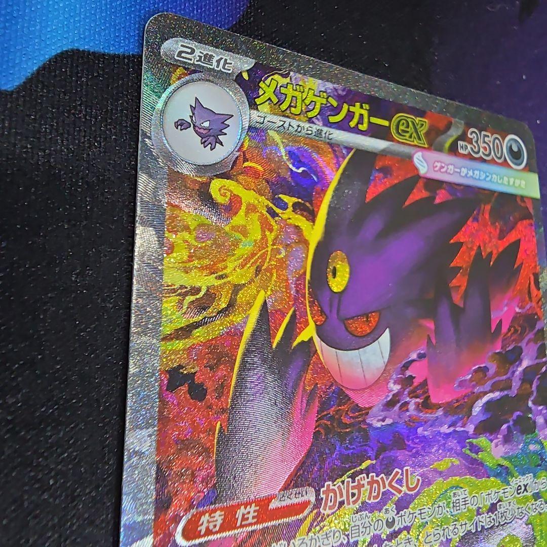 メガゲンガーex SAR 240/193　MEGAドリーム MAゲンガー付き