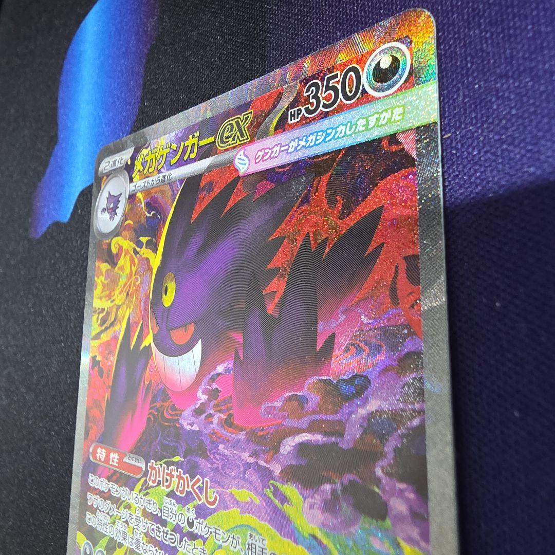 メガゲンガーex SAR 240/193　MEGAドリーム MAゲンガー付き