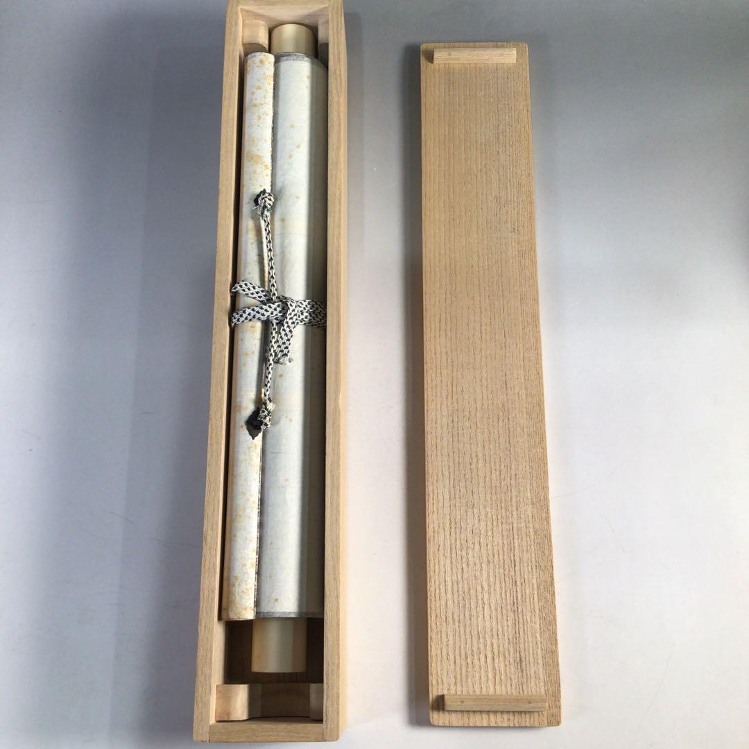 Ｈ９２３　掛軸　大徳寺　藤井誡堂　『清風拂明月』　木箱　『真作』　肉筆　一行書