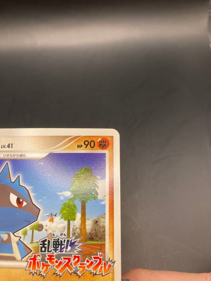 ルカリオ 乱戦ポケモンスクランブル 012/016 2009