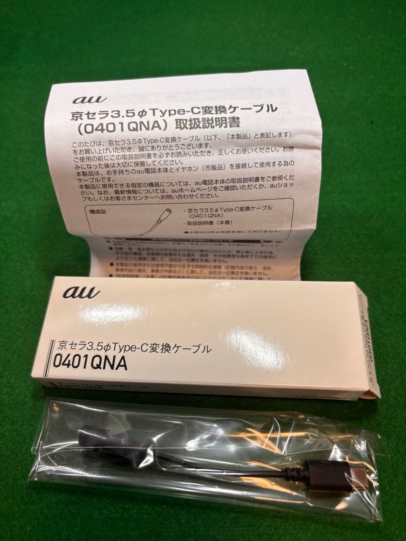 au G'zOne TYPE-XX (KYY31) 付属品有り