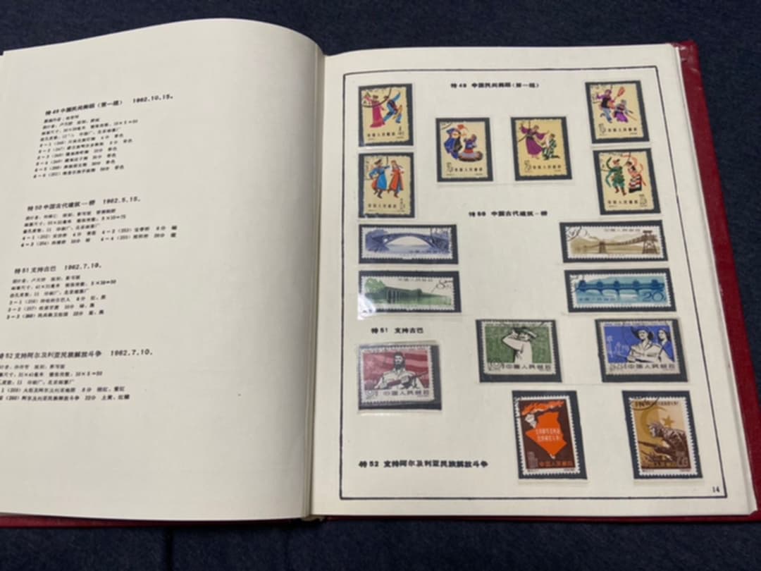 中国　特字(1-75)切手　1951-1965年