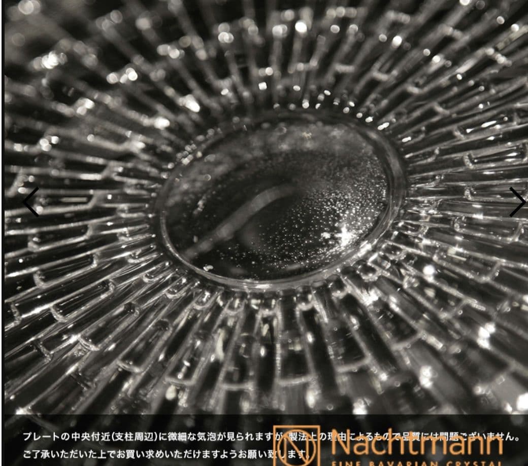 未使用ナハトマン ケーキスタンド◆チップ&ディップ 32cm◆Nachtmann