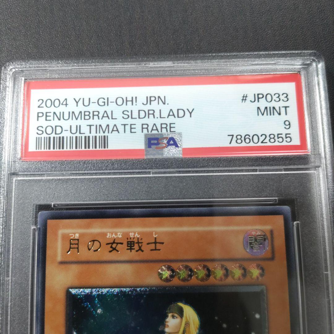 月の女戦士　レリーフ　psa9