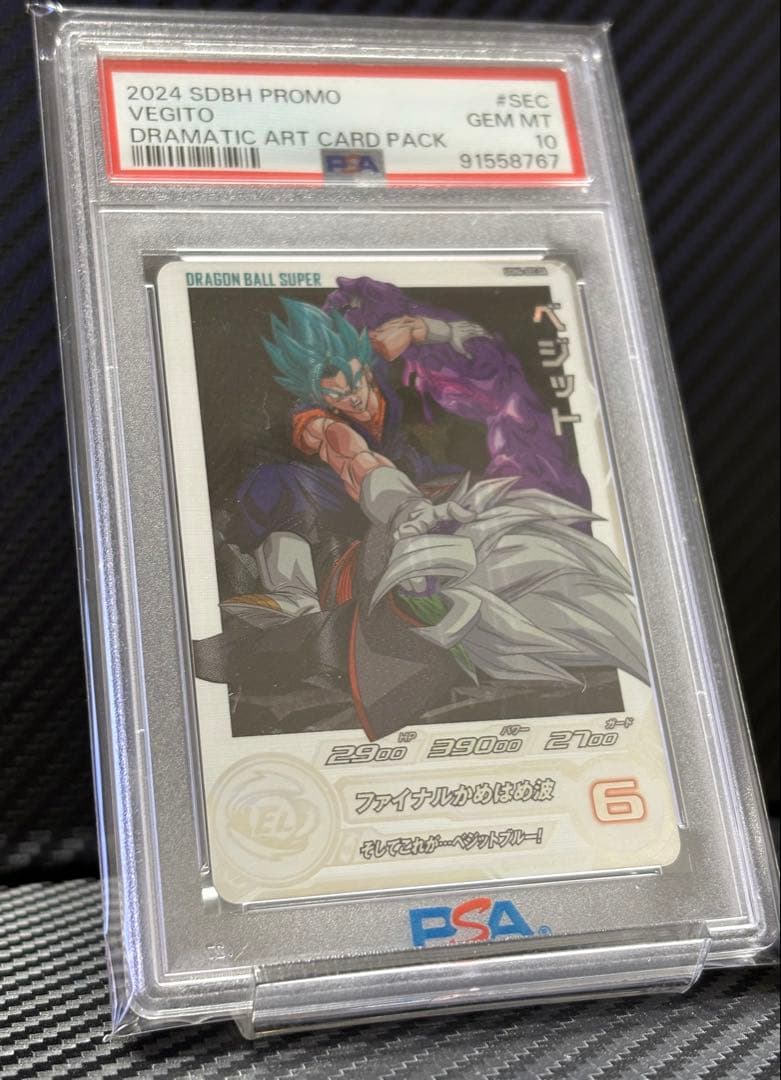 PSA10 スーパードラゴンボールヒーローズ UGM4-SEC DA ベジット