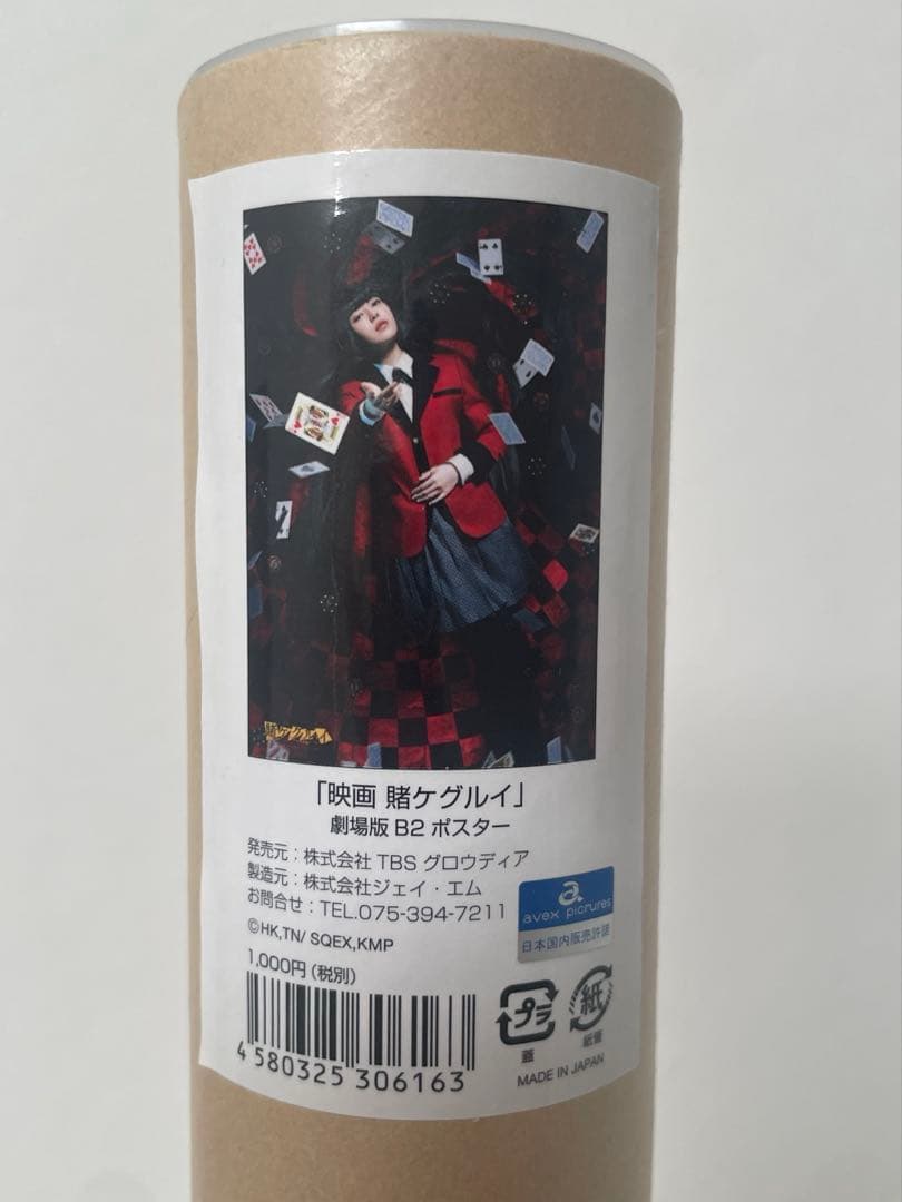 浜辺美波　賭ケグルイ　B2ポスター