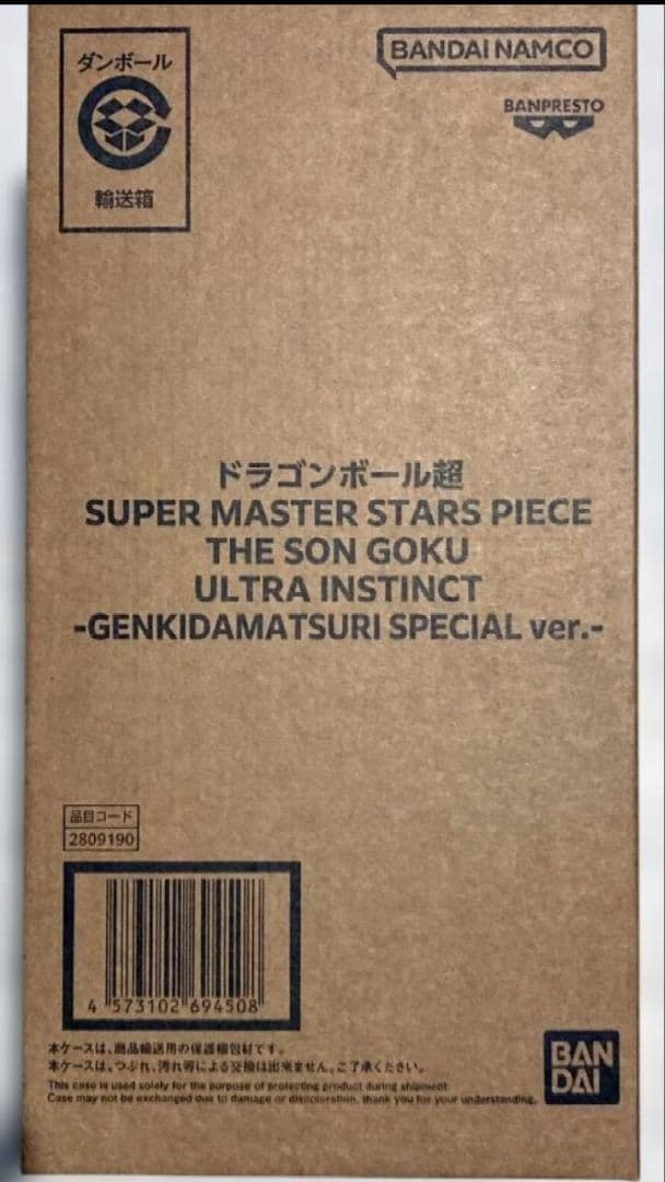 ドラゴンボール超 SMSP ゲンキダマツリ フィギュア　3体セット