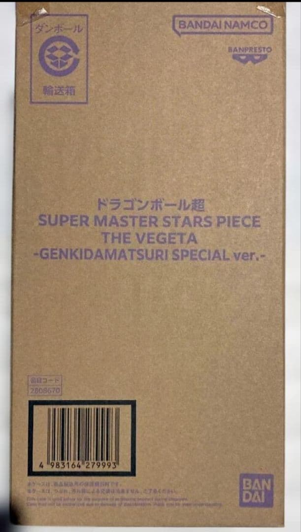 ドラゴンボール超 SMSP ゲンキダマツリ フィギュア　3体セット