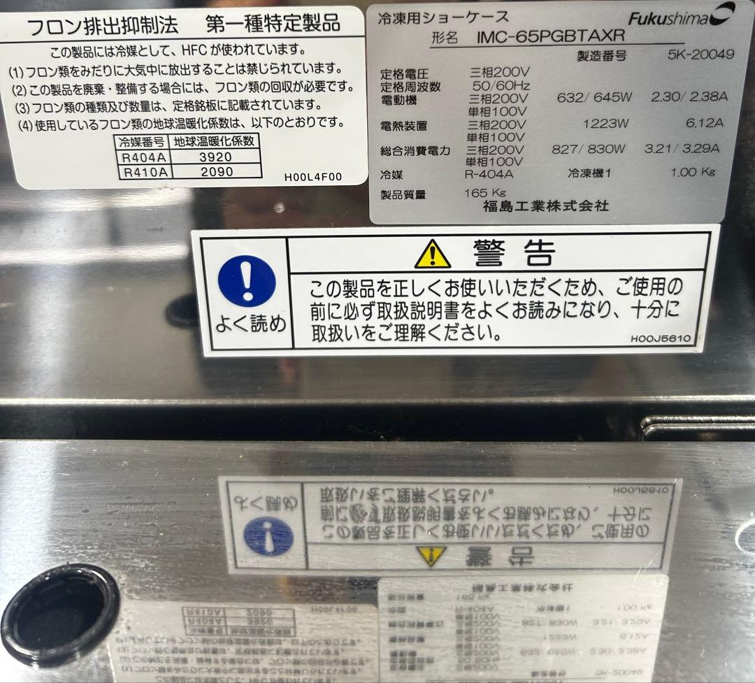 【特価】★送料込★アイランドショーケース 冷凍 冷蔵 フクシマガリレイ