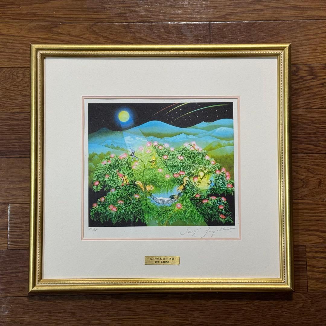 真作 藤城清治 ねむの木の子守歌　直筆サイン入り 502/950