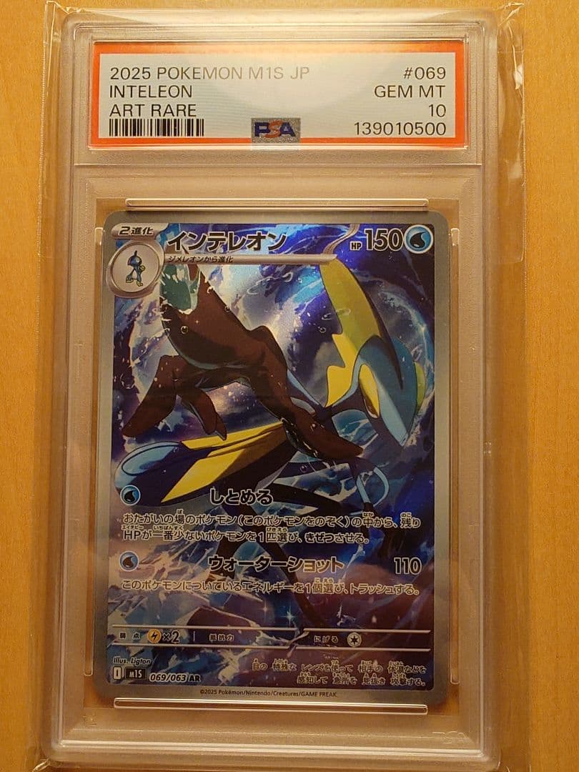 AR PSA10　6枚セット