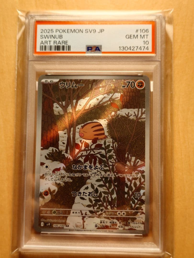AR PSA10　6枚セット