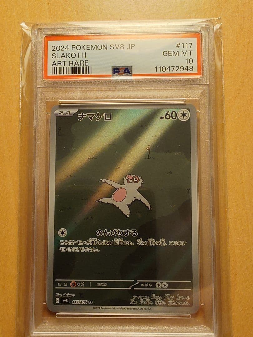 AR PSA10　6枚セット