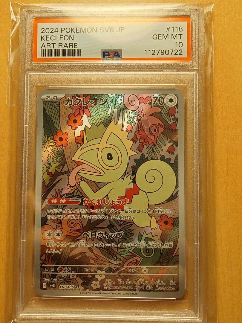AR PSA10　6枚セット