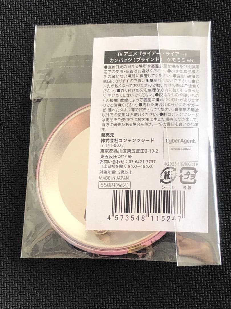 激レア　秋月乃愛 ライアー・ライアー カンバッジ ケモミミver.
