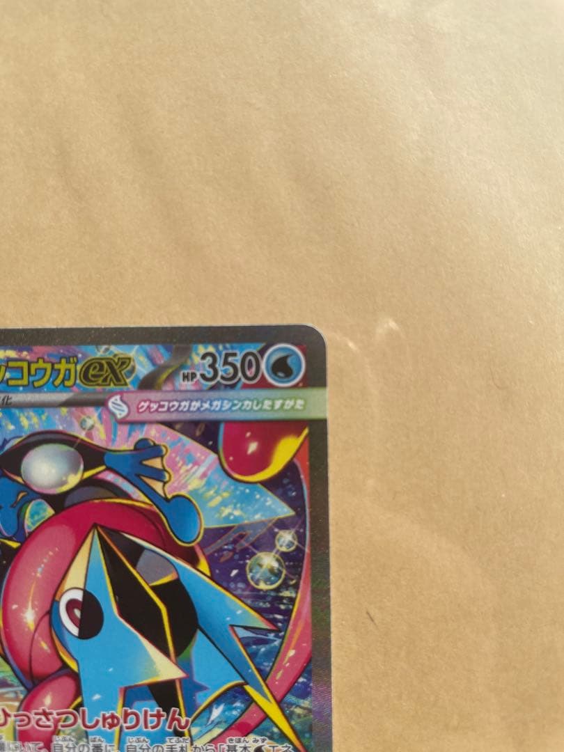 ポケモンカード　メガゲッコウガex sar