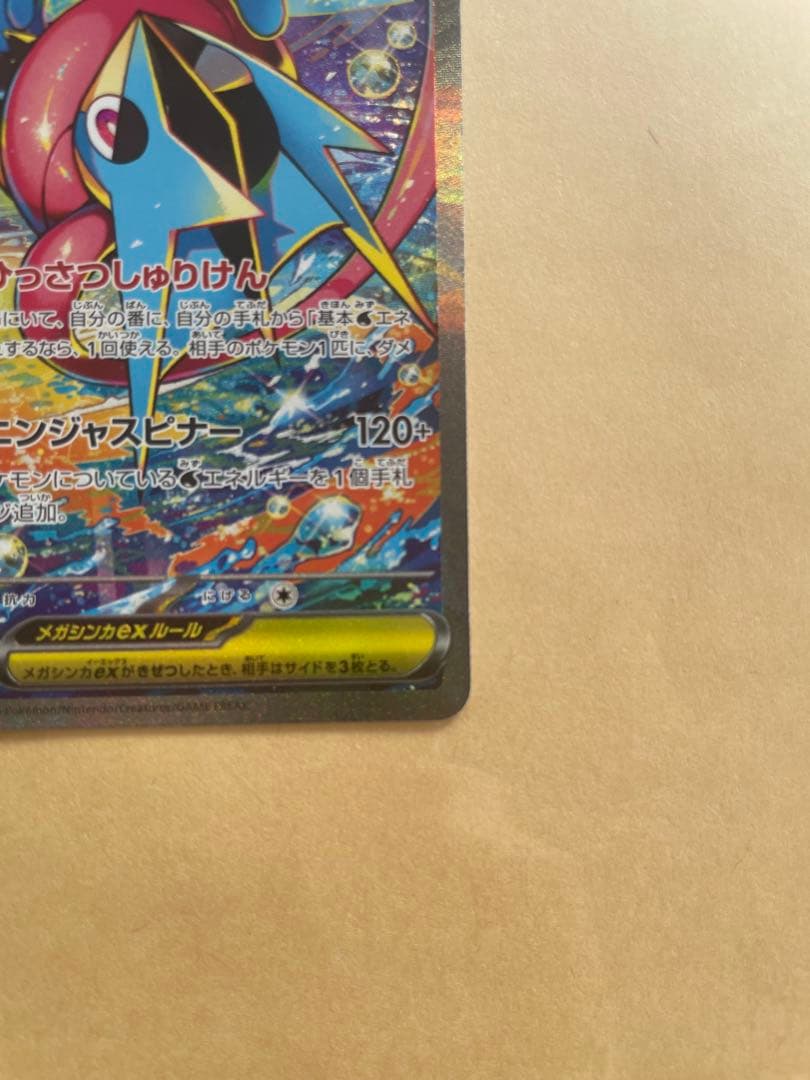 ポケモンカード　メガゲッコウガex sar
