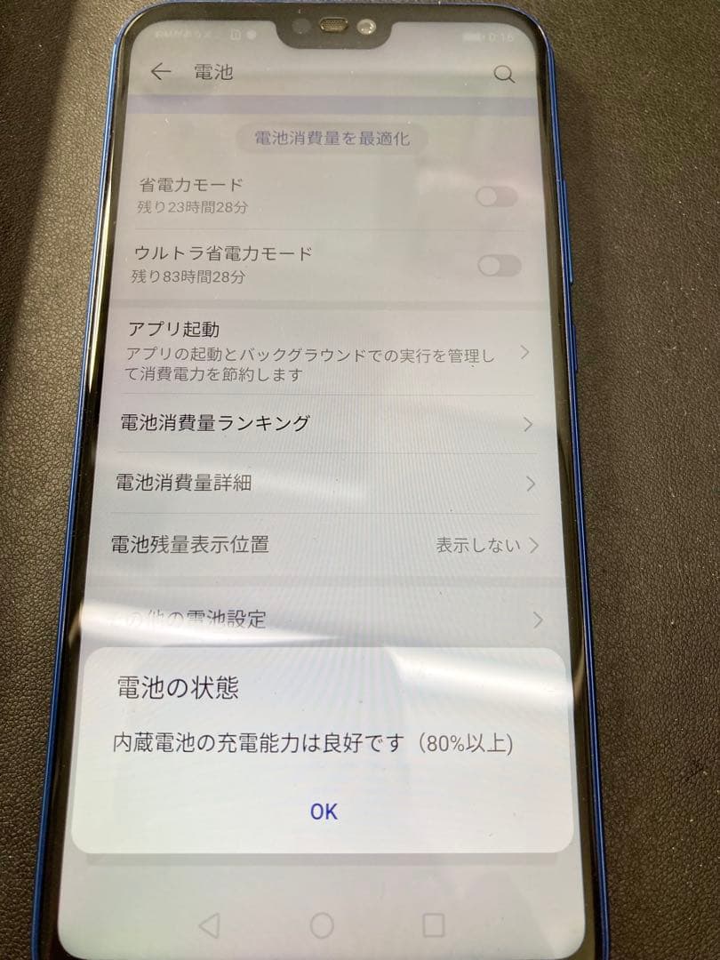 HUAWEI P20 Lite ブルー　32GB ＹMobile版