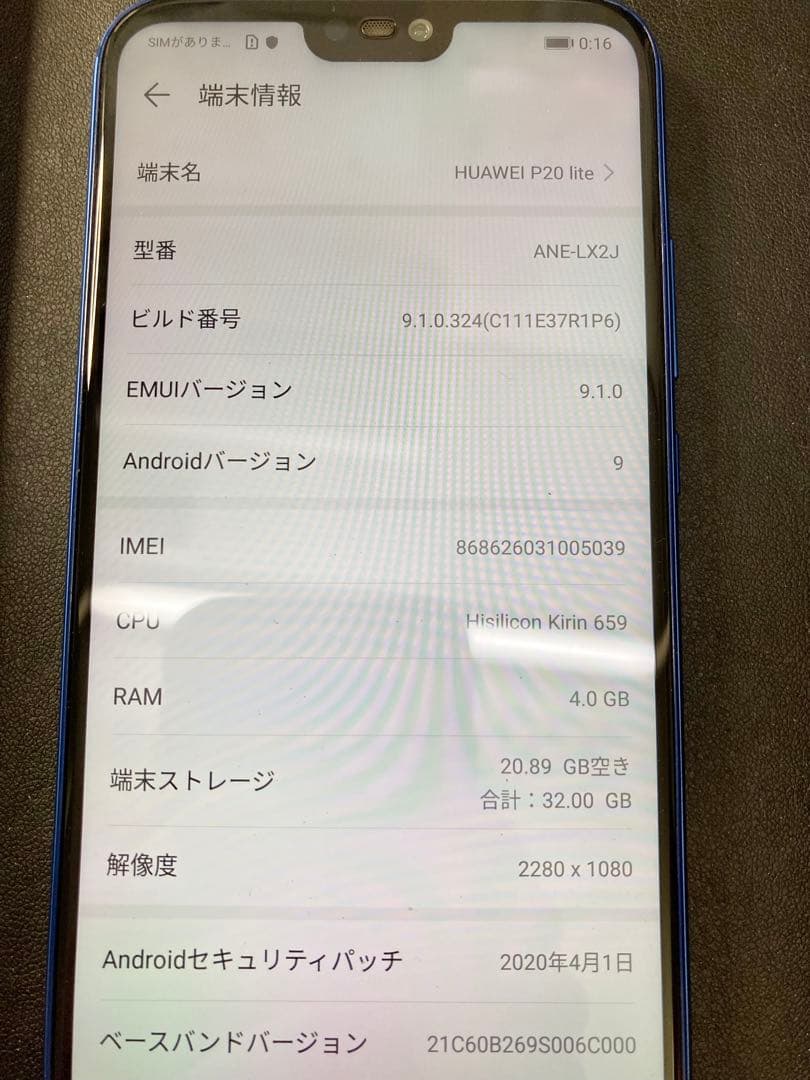 HUAWEI P20 Lite ブルー　32GB ＹMobile版