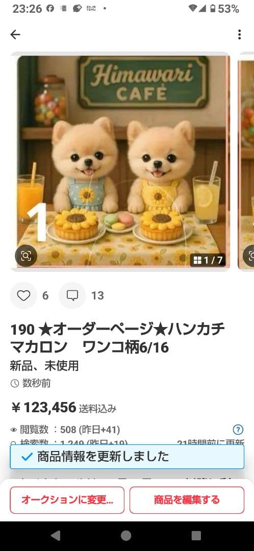 なつぞら　ハンカチ　ねこちゃん柄