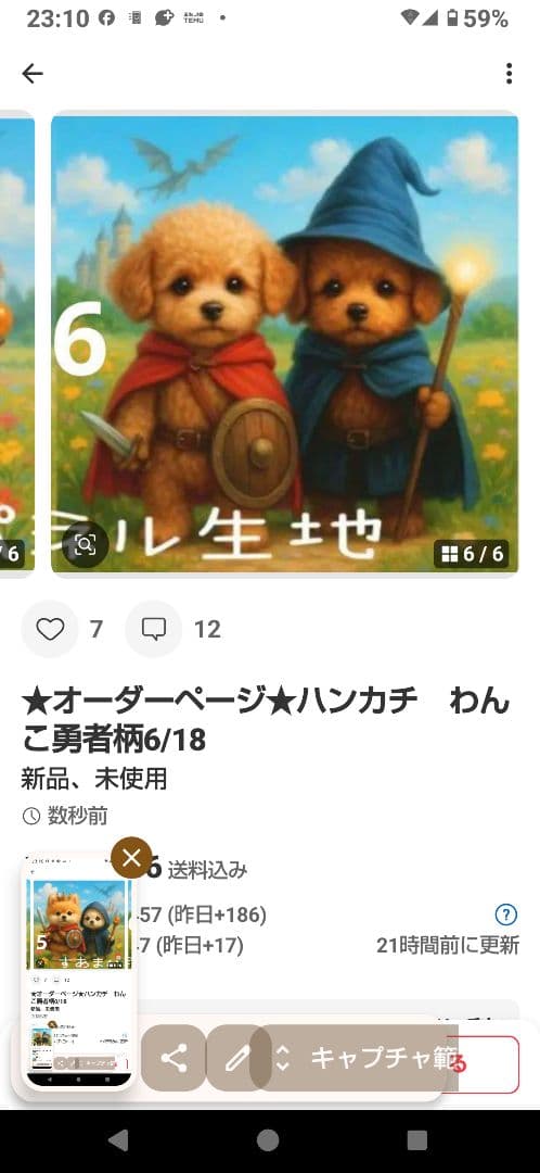 なつぞら　ハンカチ　ねこちゃん柄