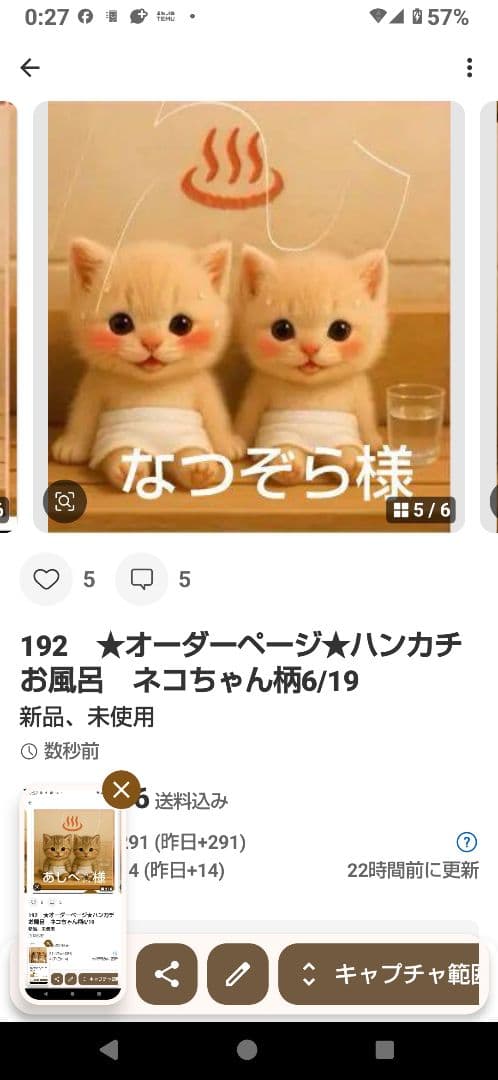 なつぞら　ハンカチ　ねこちゃん柄